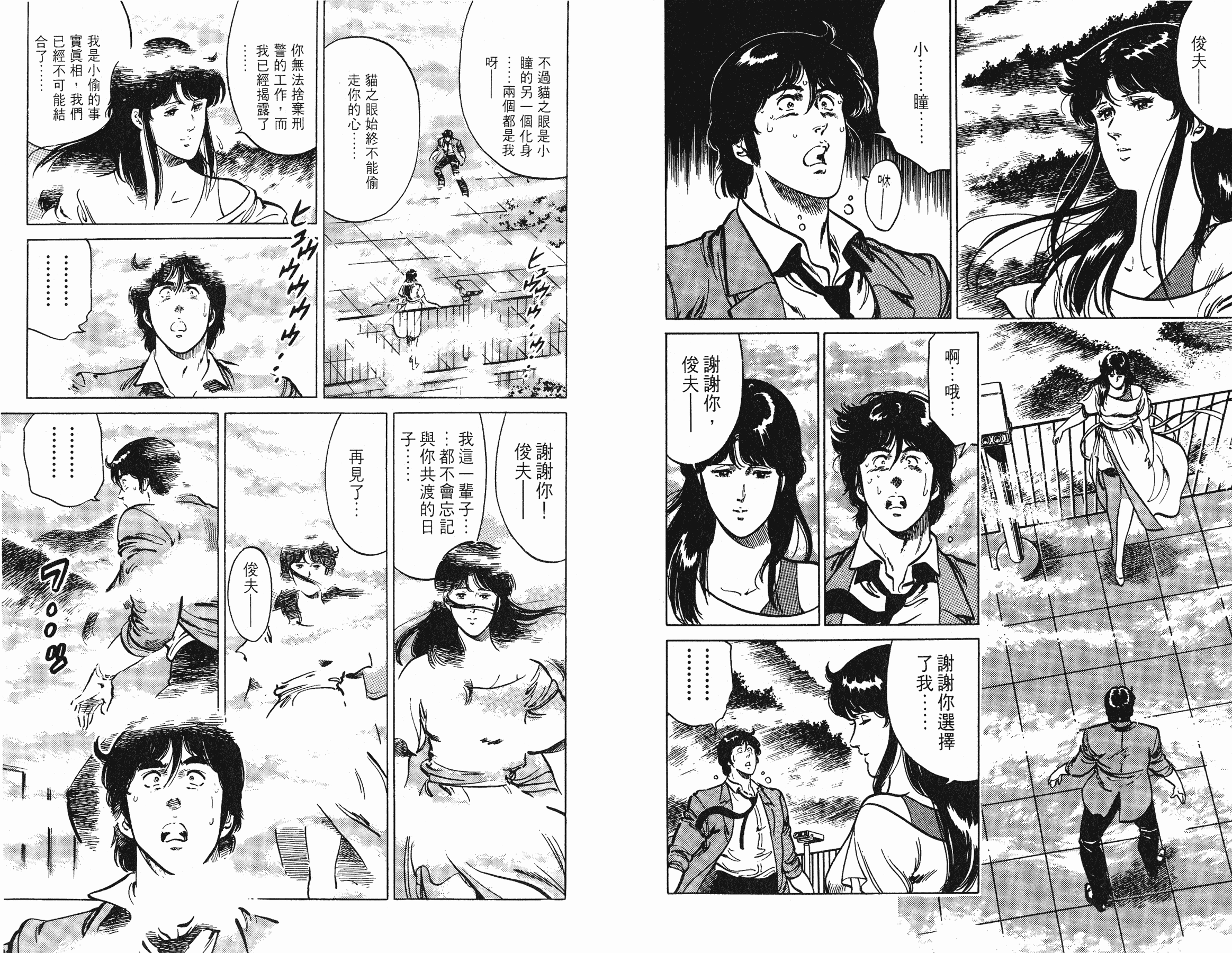 [貓之眼CAT'S.EYE][北條司][玉皇朝][C.C]Vol.1870